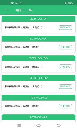 初级经济师运输水路专业图1