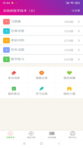 放射医学技术士总题库-图1