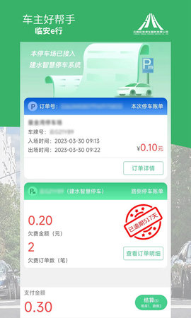 临安e行免费版图3