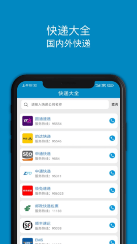 快递大全图2
