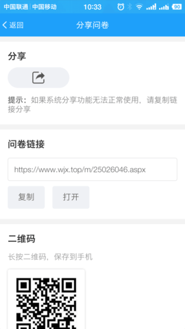 问卷星图5