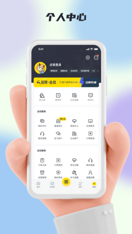 超鹿运动手机免费版图4
