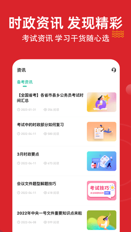 时政题库练题狗无广告版图4