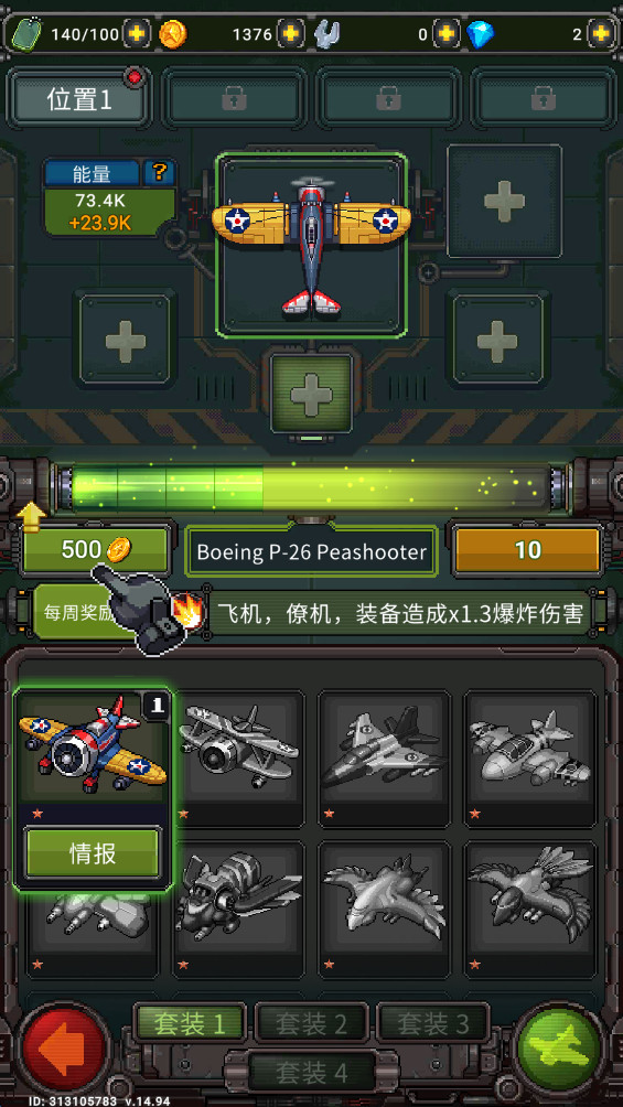 空军1945(3)