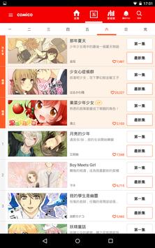 comico漫画