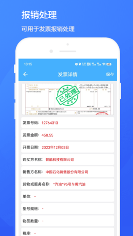 智能发票识别(4)