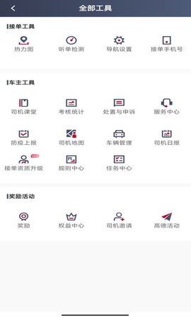 携华出行司机端图2