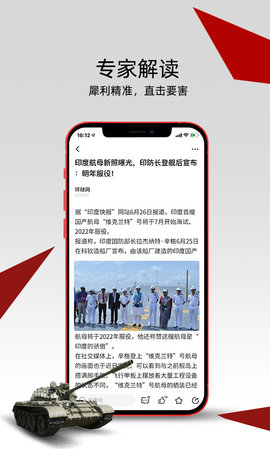 中华军事图4