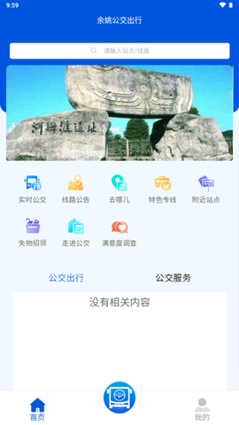 余姚公交出行图3