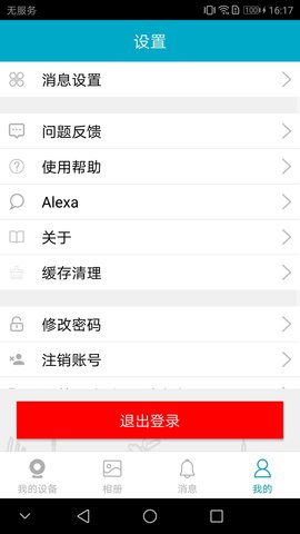 IPC360安卓直装版图4