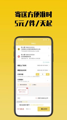 存知己寄存图5