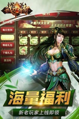 战神传奇无广告版(3)