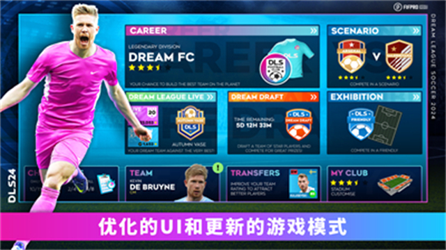 梦幻足球联盟2026(5)