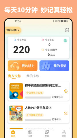 妙记手机最新版图1