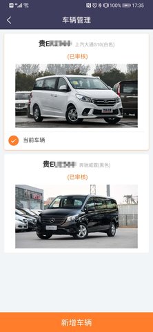 黔程出行司机图2