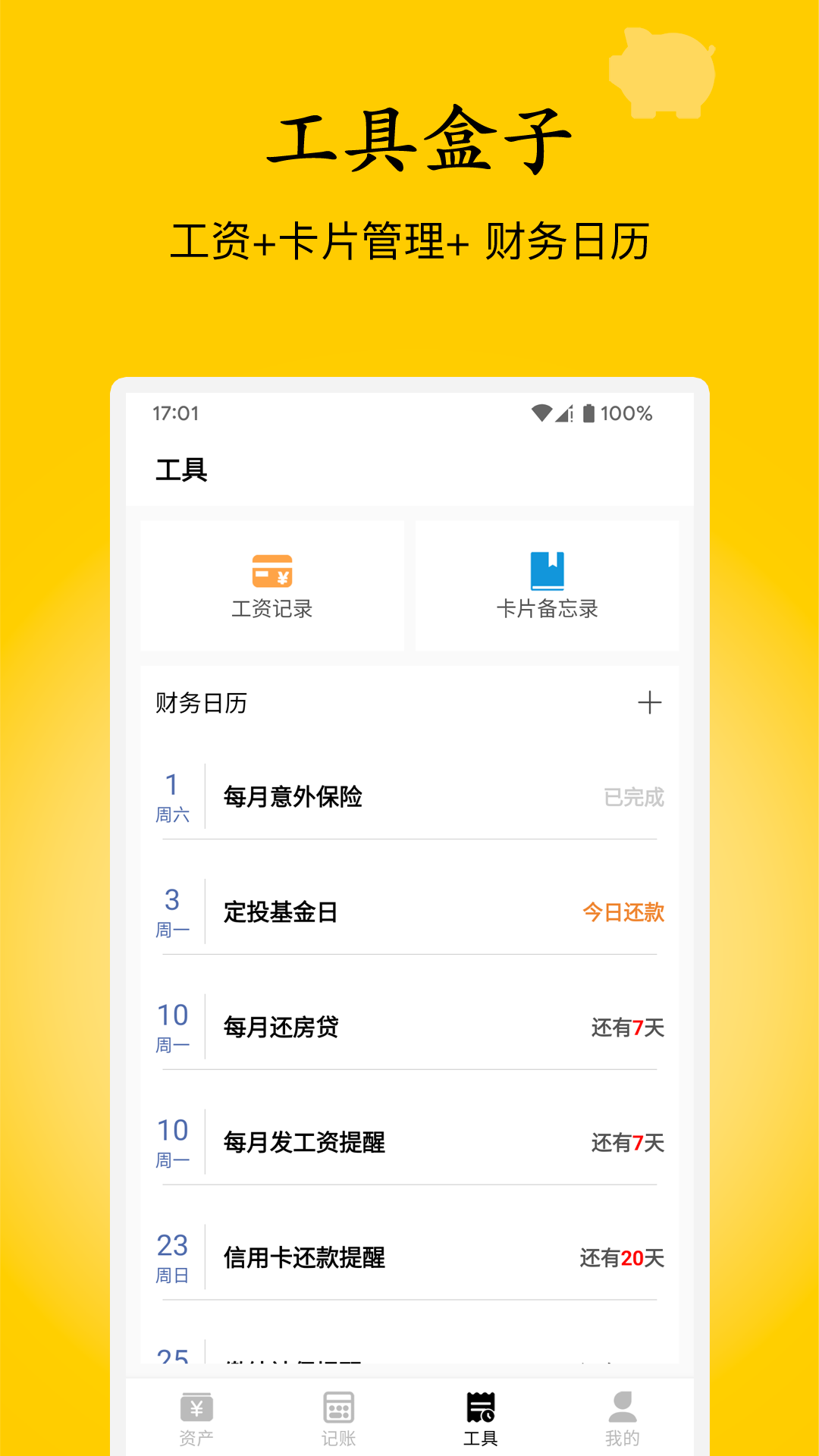 慢慢存钱图3