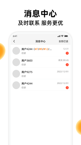 橙子校园商户端