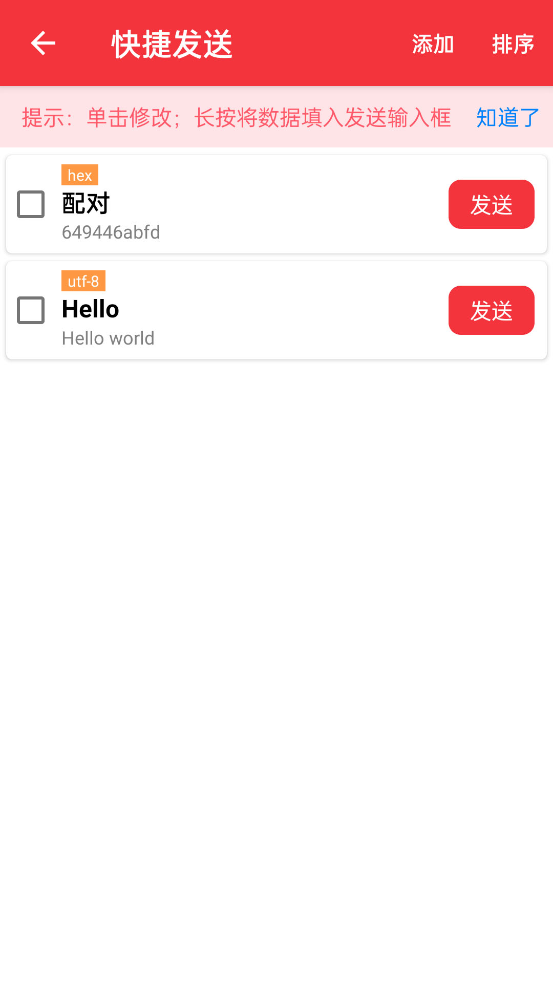 USB串口调试助手图4