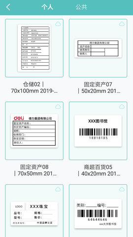 得力标签打印图2