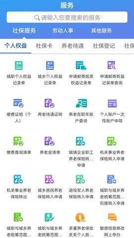 天津人力社保正版图2
