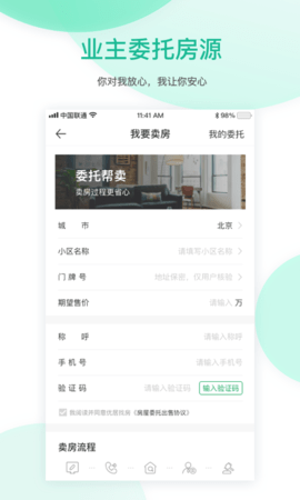 优居找房图4