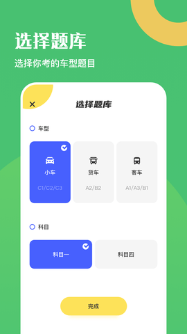 驾驶证考试题库通用版图4