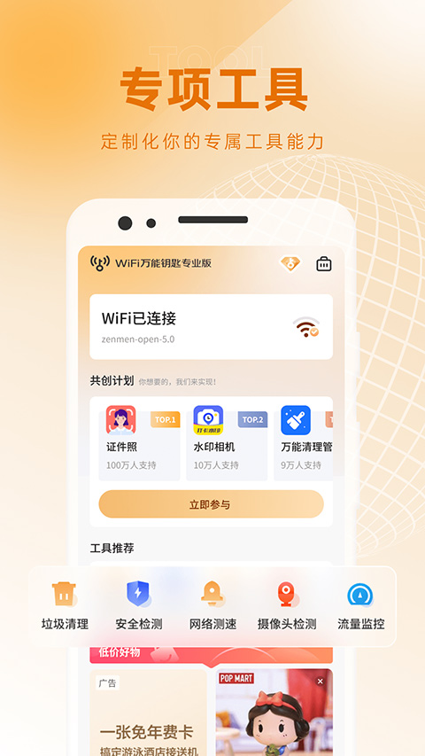 WiFi万能钥匙专业版(3)