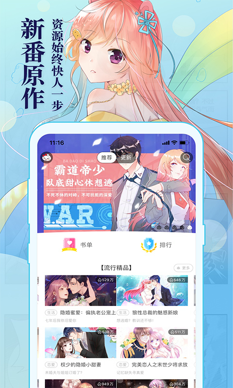 知音漫客图2
