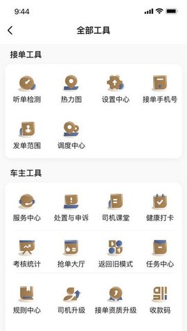 力力出行车主端图4
