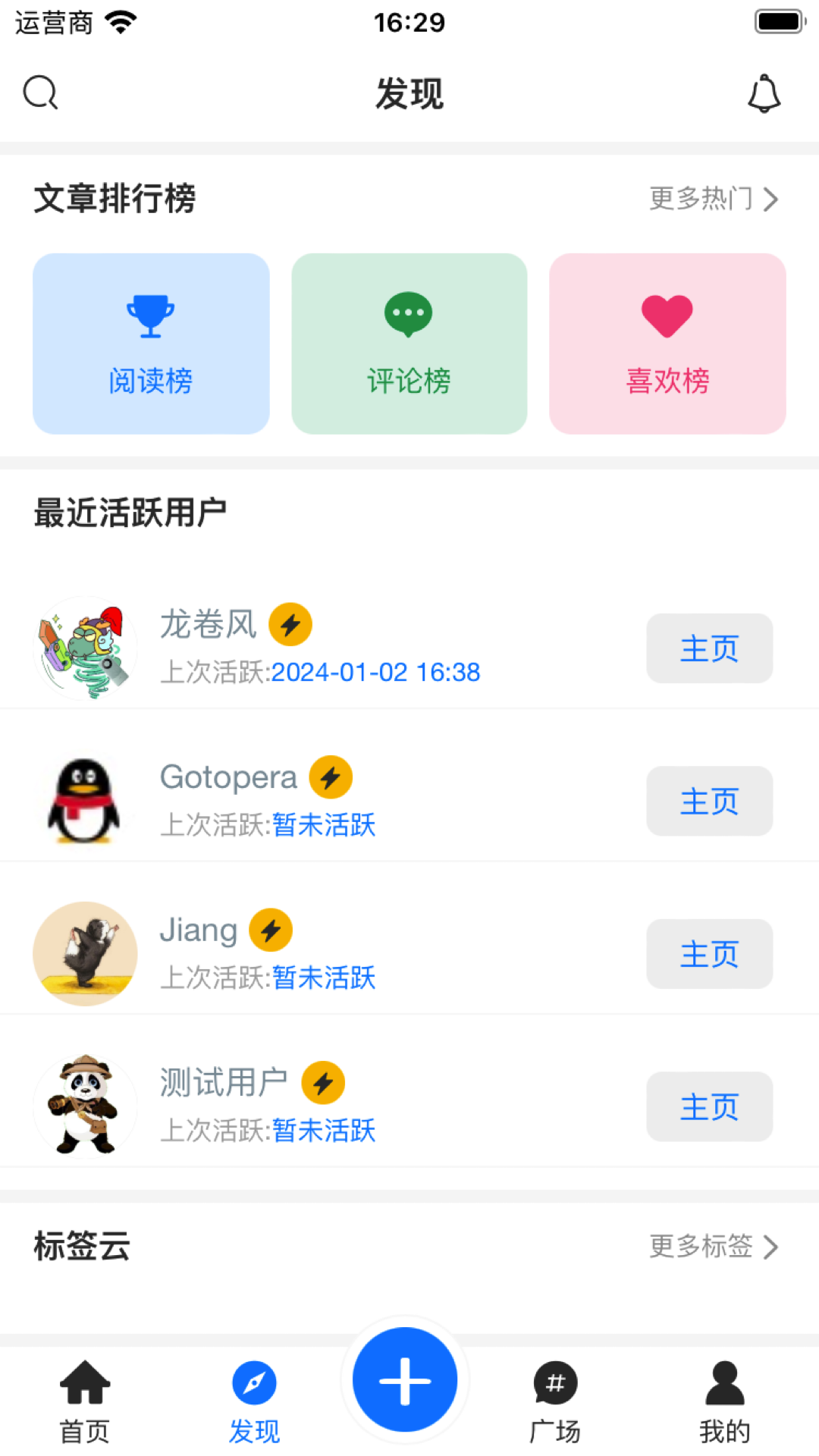 龙卷风手机免费版图2