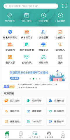 掌上同济原版