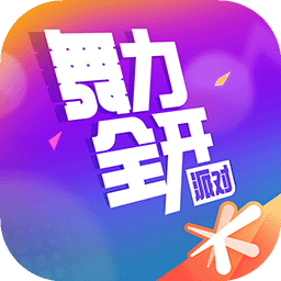 舞力全开派对