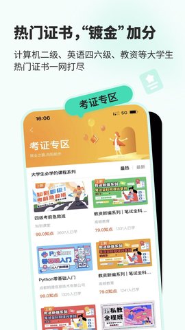 知到安卓免费版图4