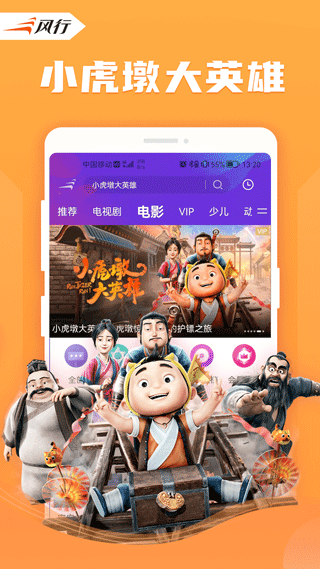 风行影视大全图1