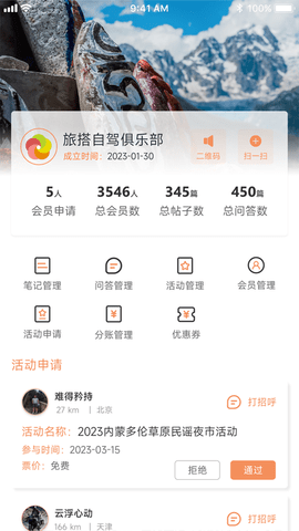 旅搭商家管理平台图3