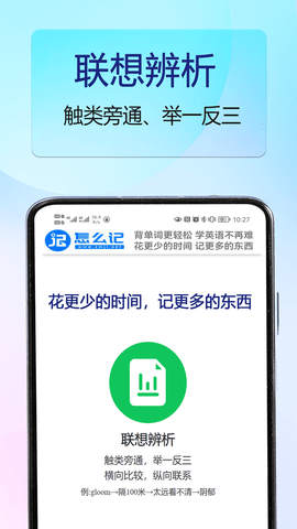 怎么记单词安卓直装版图4