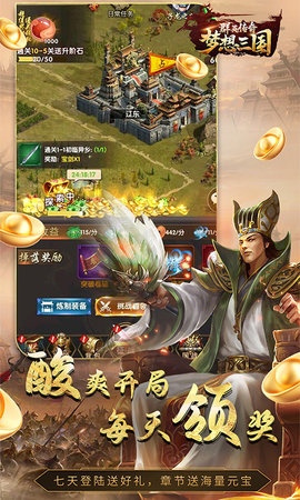 群英传奇梦想三国手游无广告版