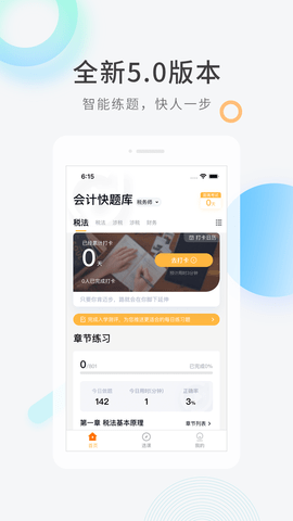 会计快题库(1)