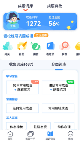 快乐成语-图3