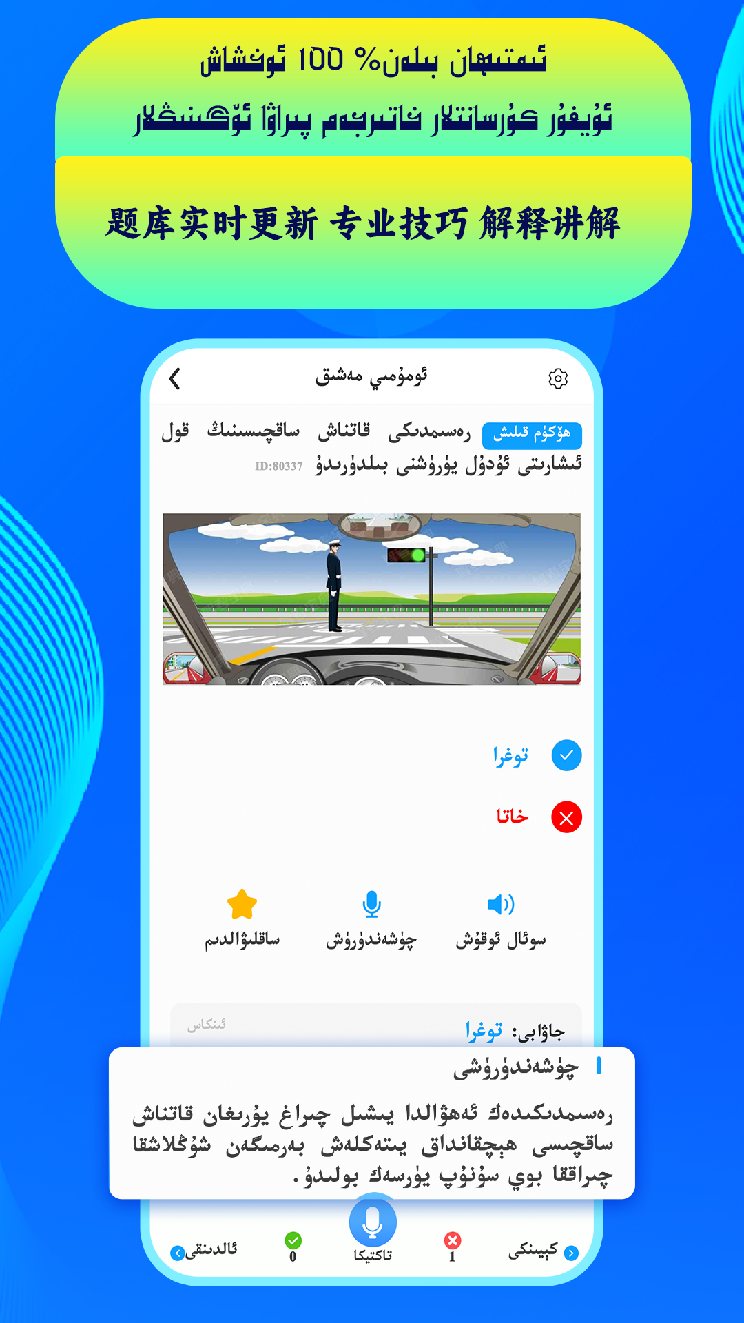 通用驾考免费版图5