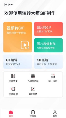 转转大师GIF制作(2)