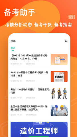 一级造价师练题狗图5