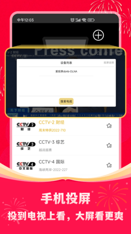 电视高清直播官方最新版图5