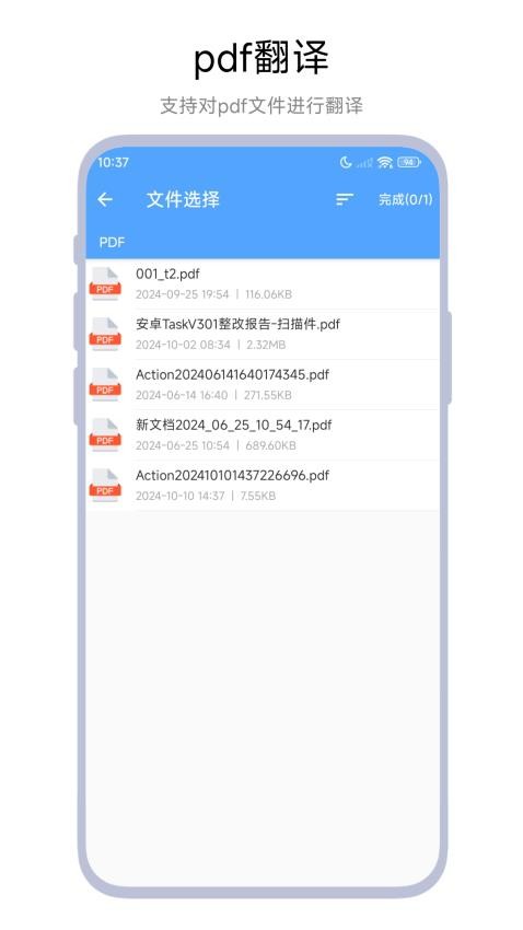文档翻译器图3