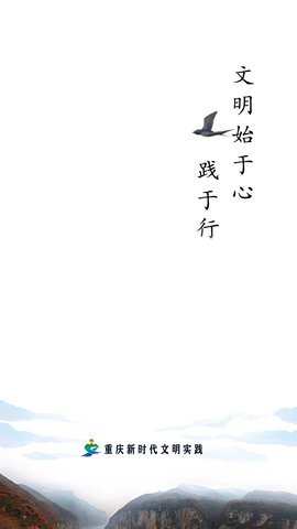 重庆文明实践免费版