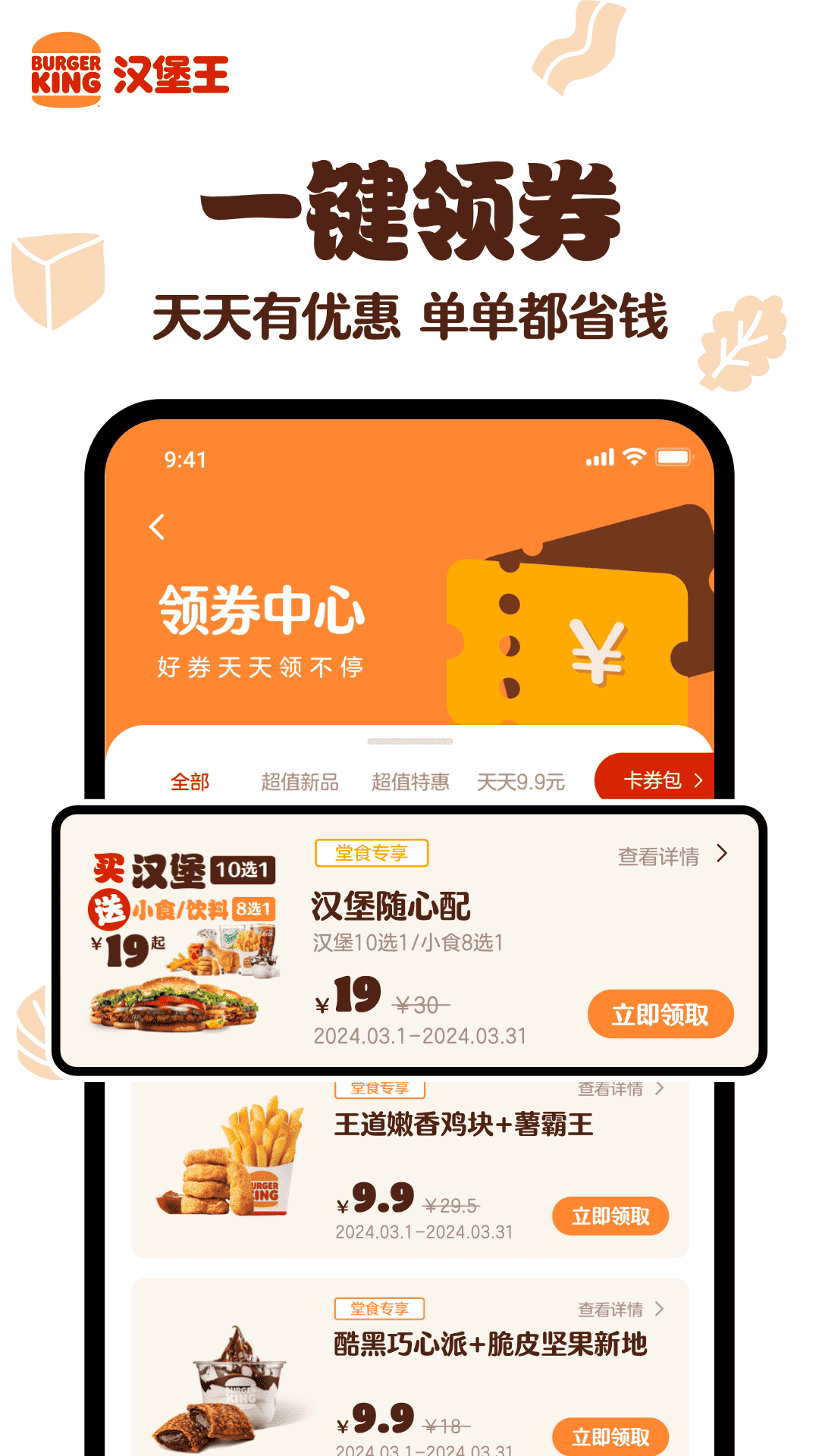 汉堡王中国图2