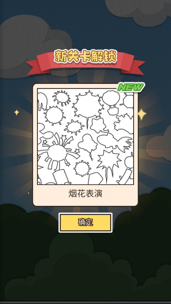 拼图大闯关