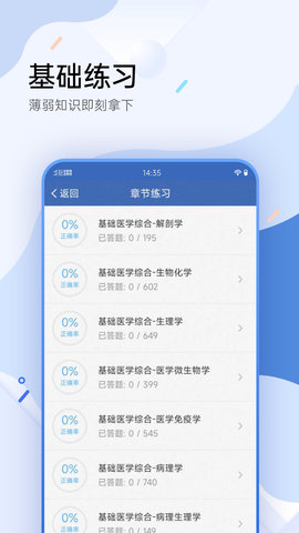 医学考试宝典图5
