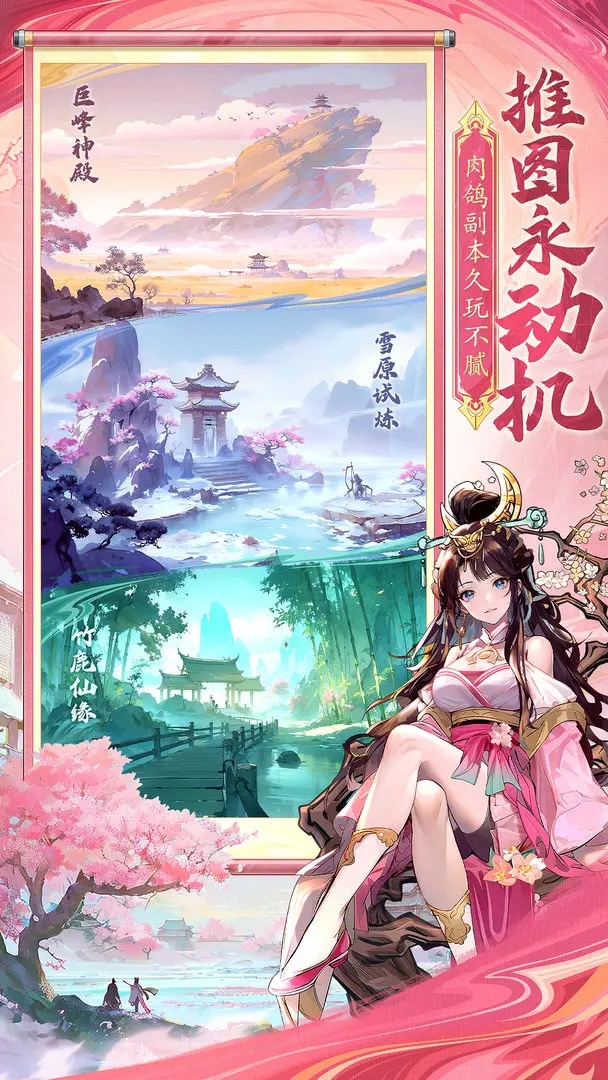 春秋玄奇手游免费版