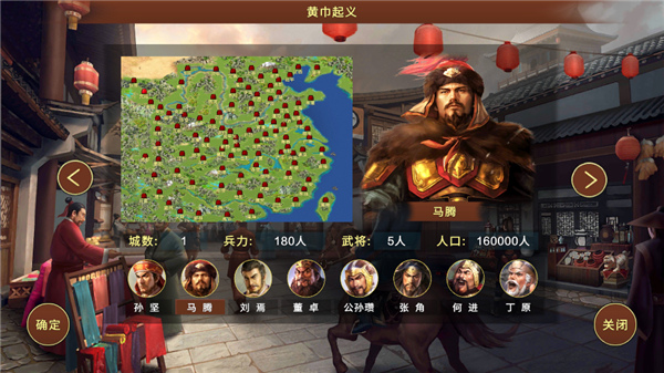 蜀汉宏图3正版截图3